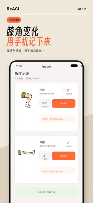 ReACL - 个人运动训练 screenshot 4