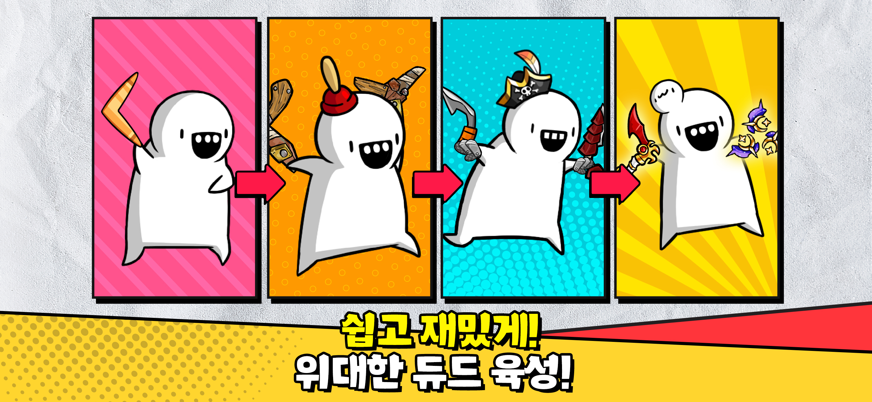 부메랑RPG: 던져라!듀드 - 1주년!