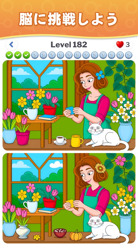 間違い探し - 見つけてスポット screenshot 8