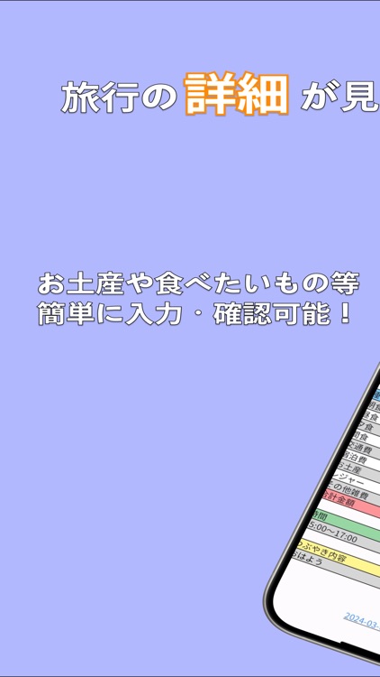 PreTravel〜旅行計画作成アプリ〜