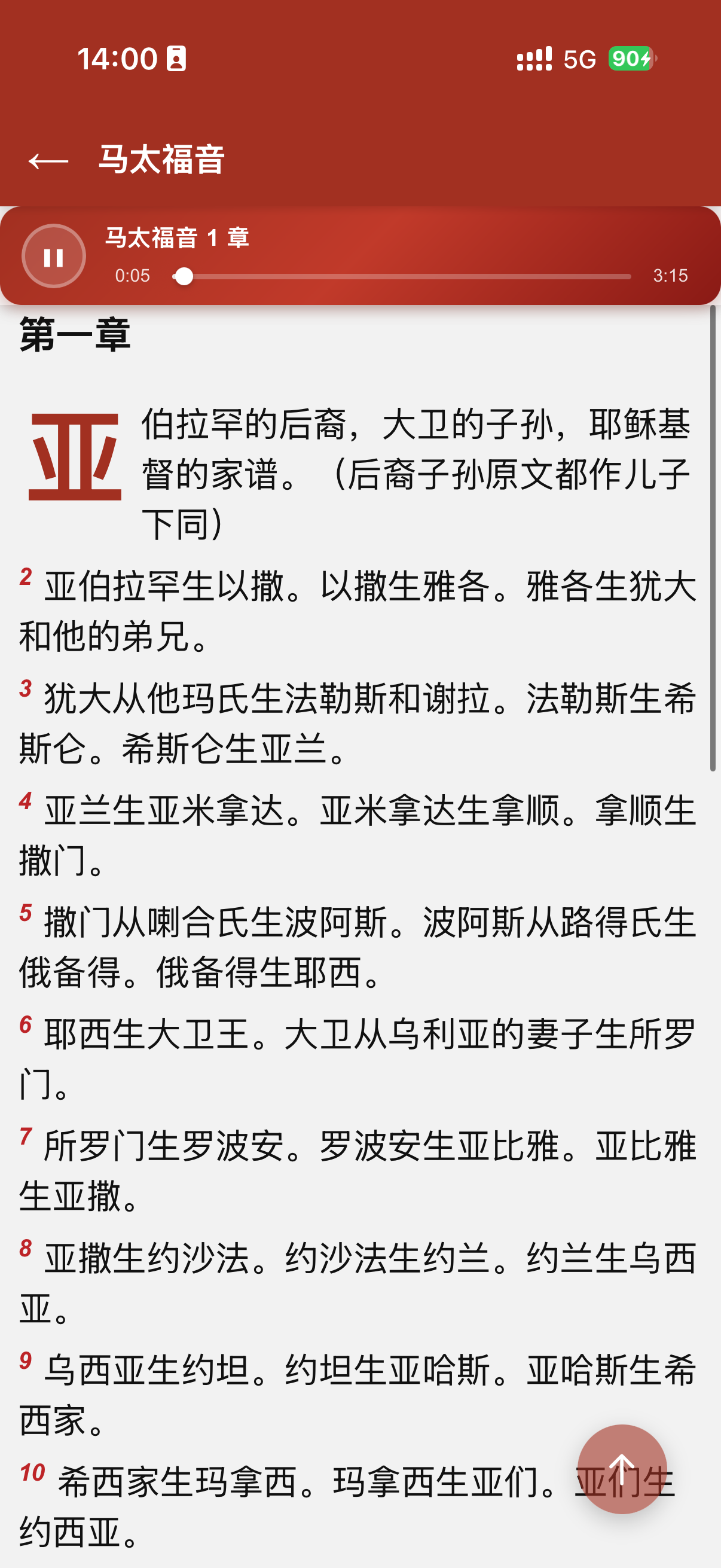 温州话圣经 screenshot 3