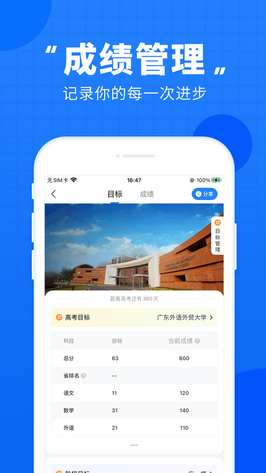 #7. 高考直通车-升学志愿一网通 (iOS) 由: Guangzhou Lewubian Education Technology Co. Ltd.