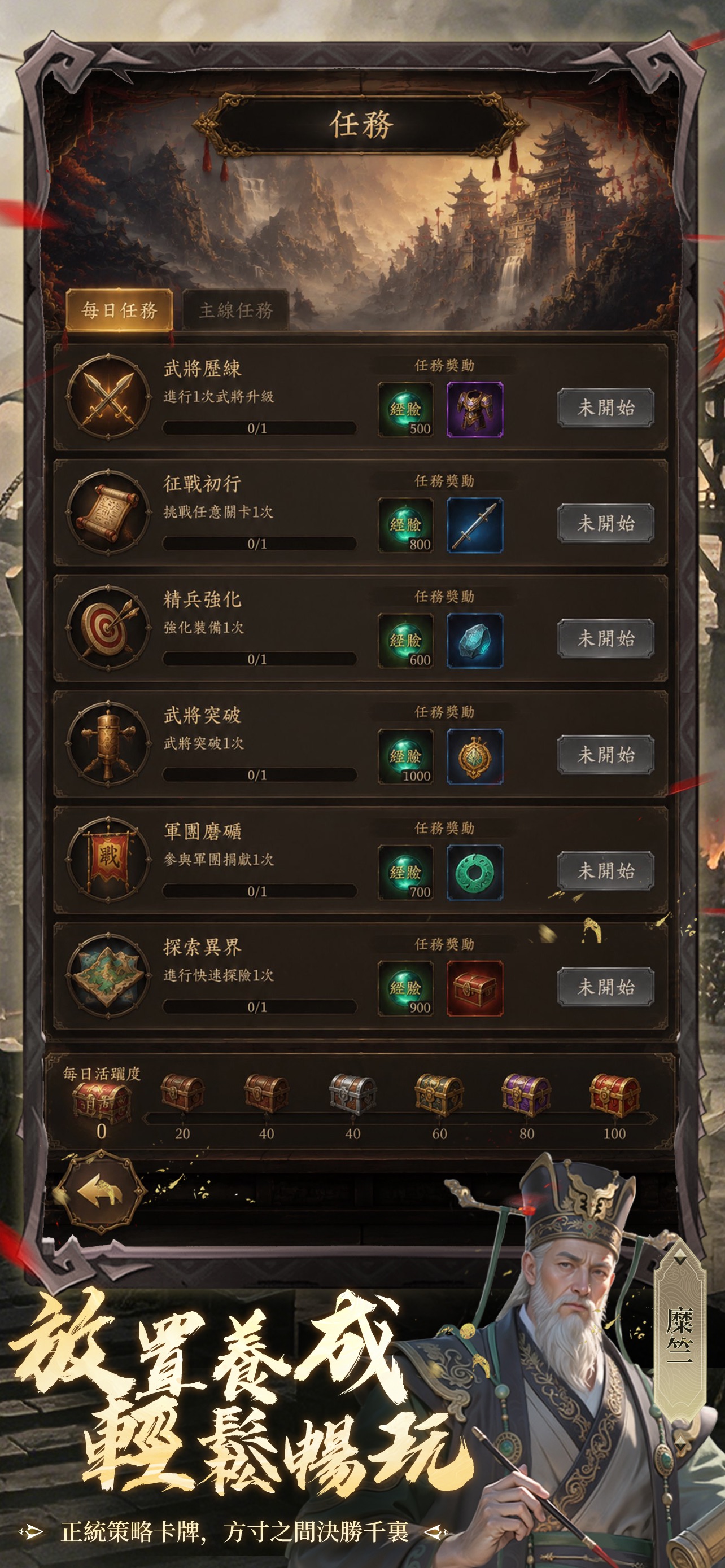 Screenshot 6 of 三國：萬策爭雄