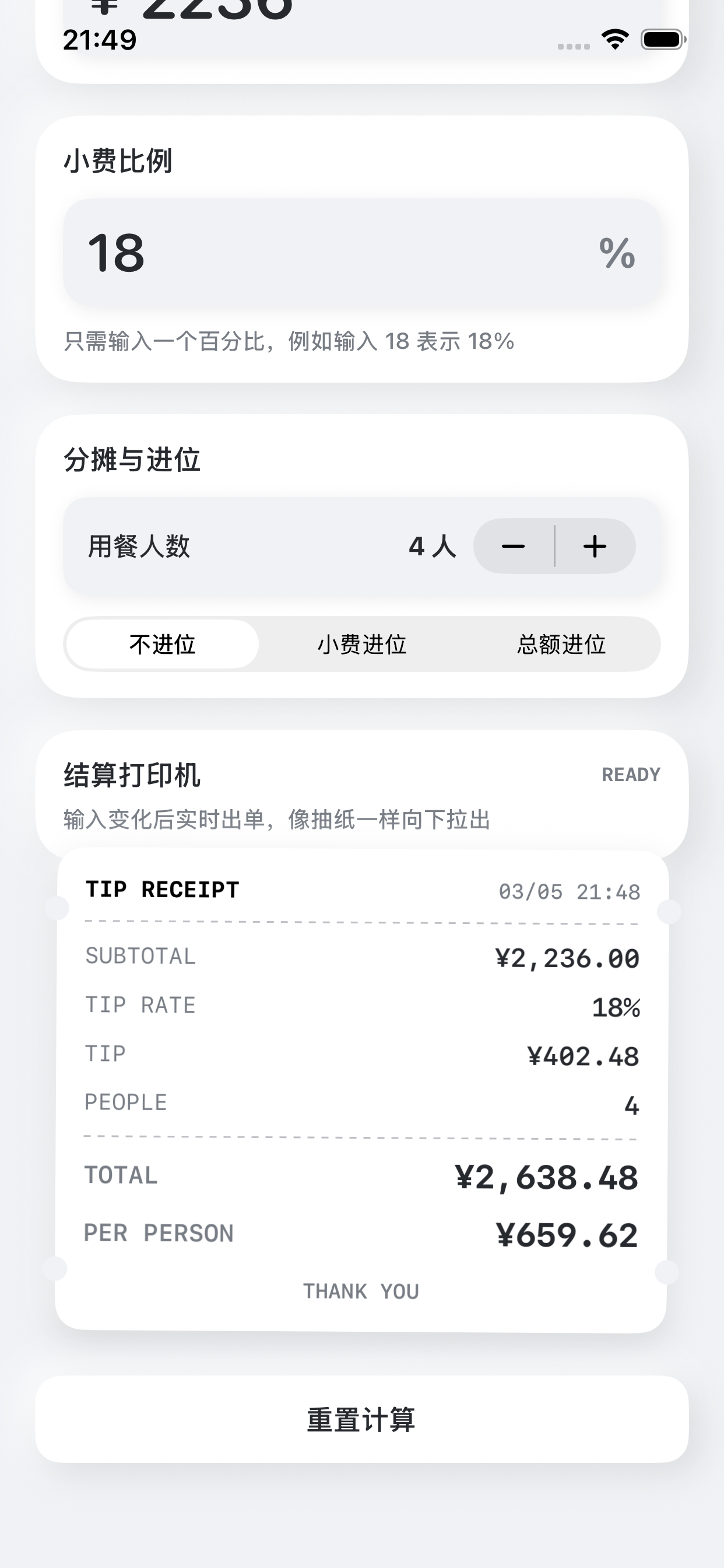 小费计算器-账单分摊小费速算助手