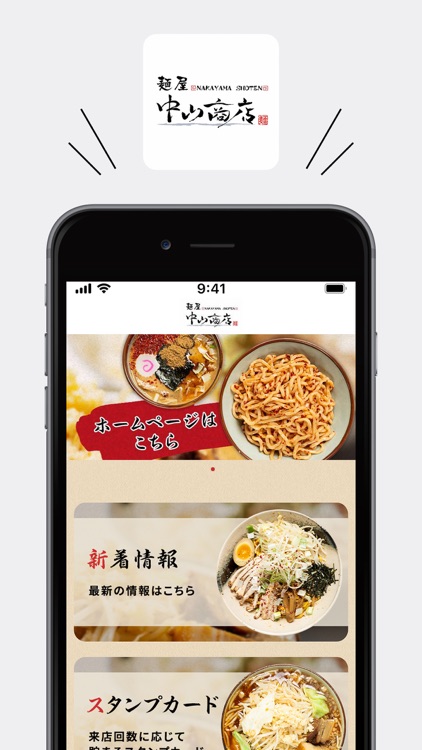 麺屋中山商店 公式アプリ