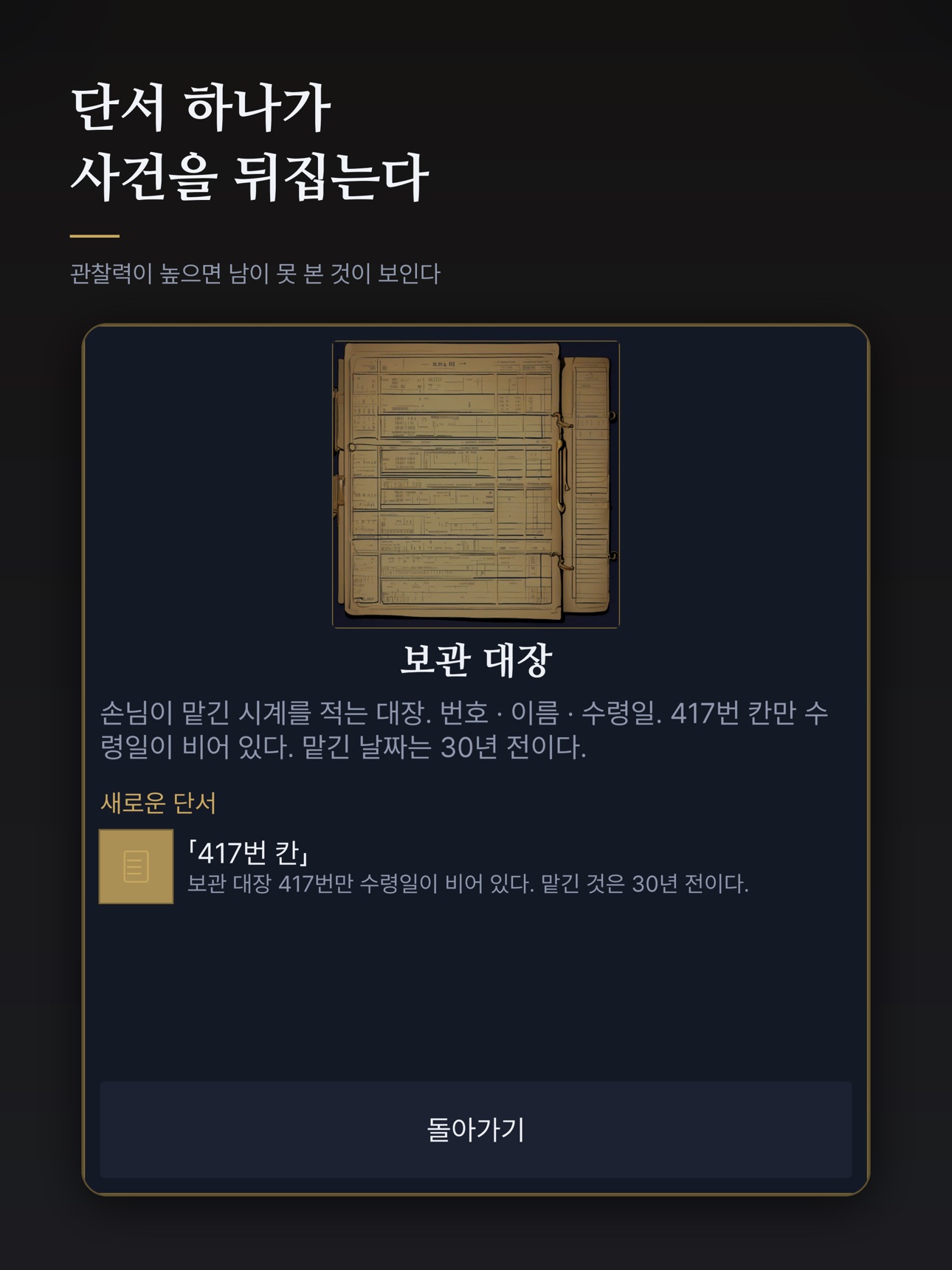 Screenshot 12 of 탐정으로 살아남기