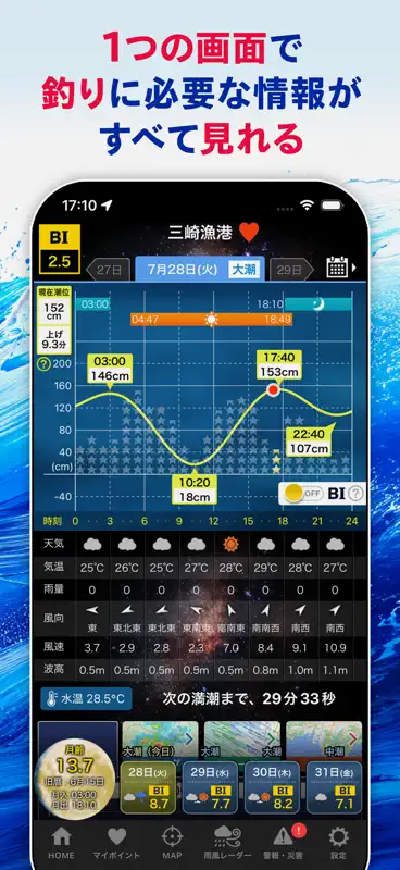 タイドグラフBI /全国の釣り場ごとの潮見表 screenshot 3 of 8