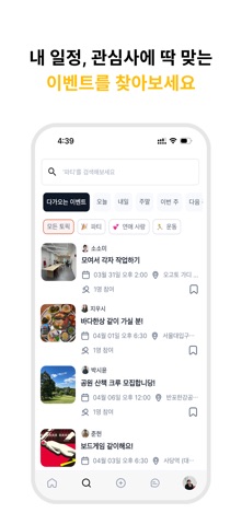 오고토 - 소모임 취미모임 동네친구 screenshot