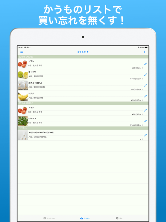 賞味期限管理で無駄をなくして節約!-かうサポ iPad screenshot 5 - Food & Drink app