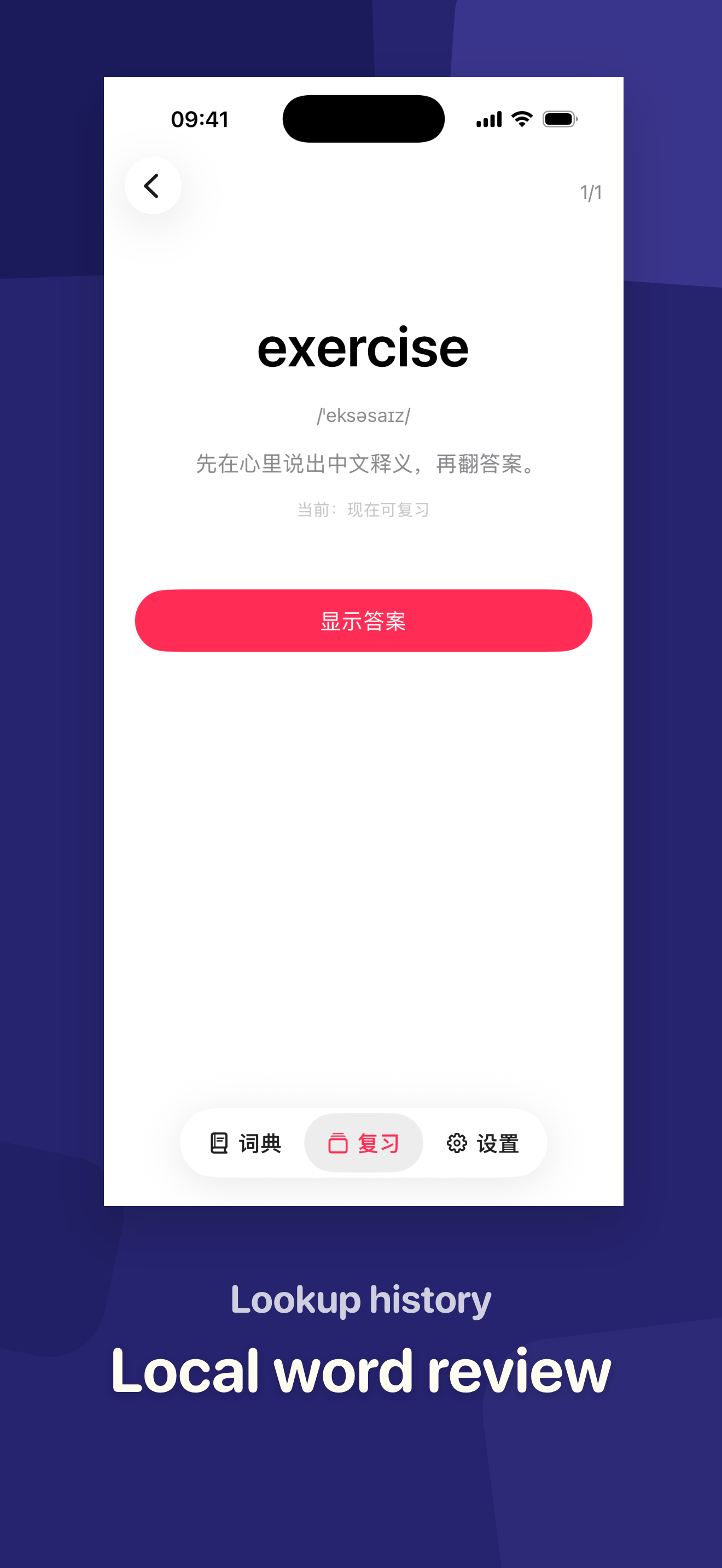 英汉・万词王：五百万词条的离线英汉词典 screenshot 6