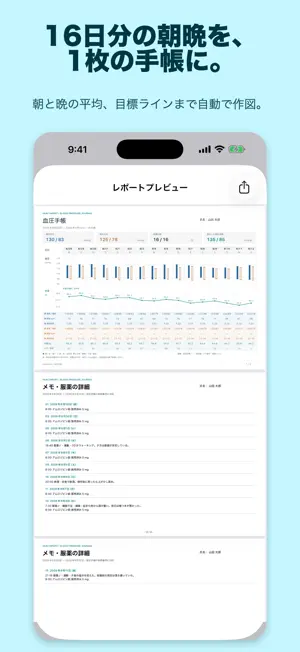 HealthPort - ヘルスケアデータ出力・血圧手帳 screenshot 2
