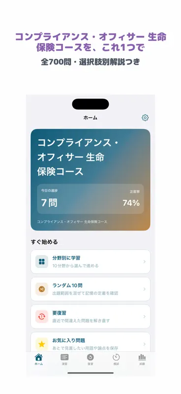 コンプライアンス・オフィサー 生命保険コース screenshot 1 of 5
