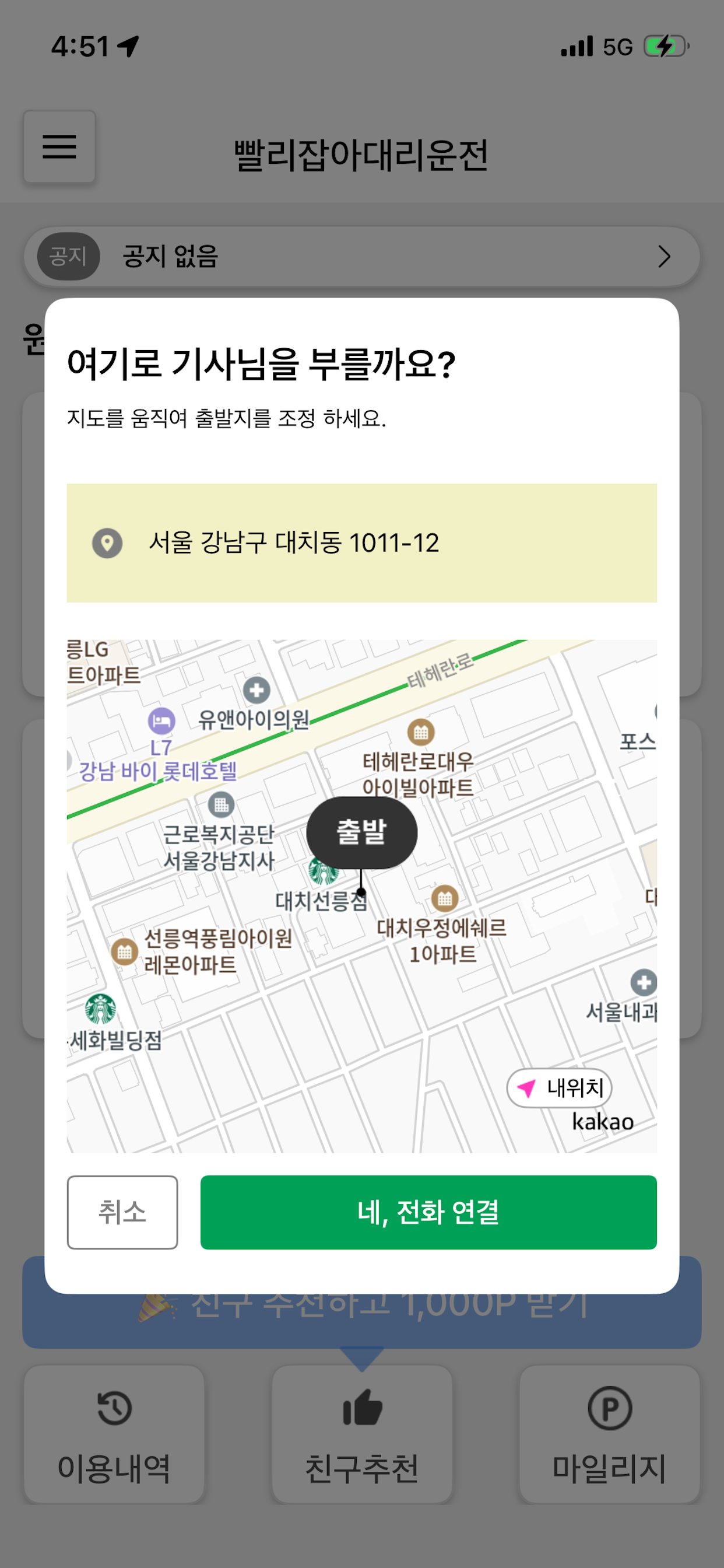 빨리잡아대리운전