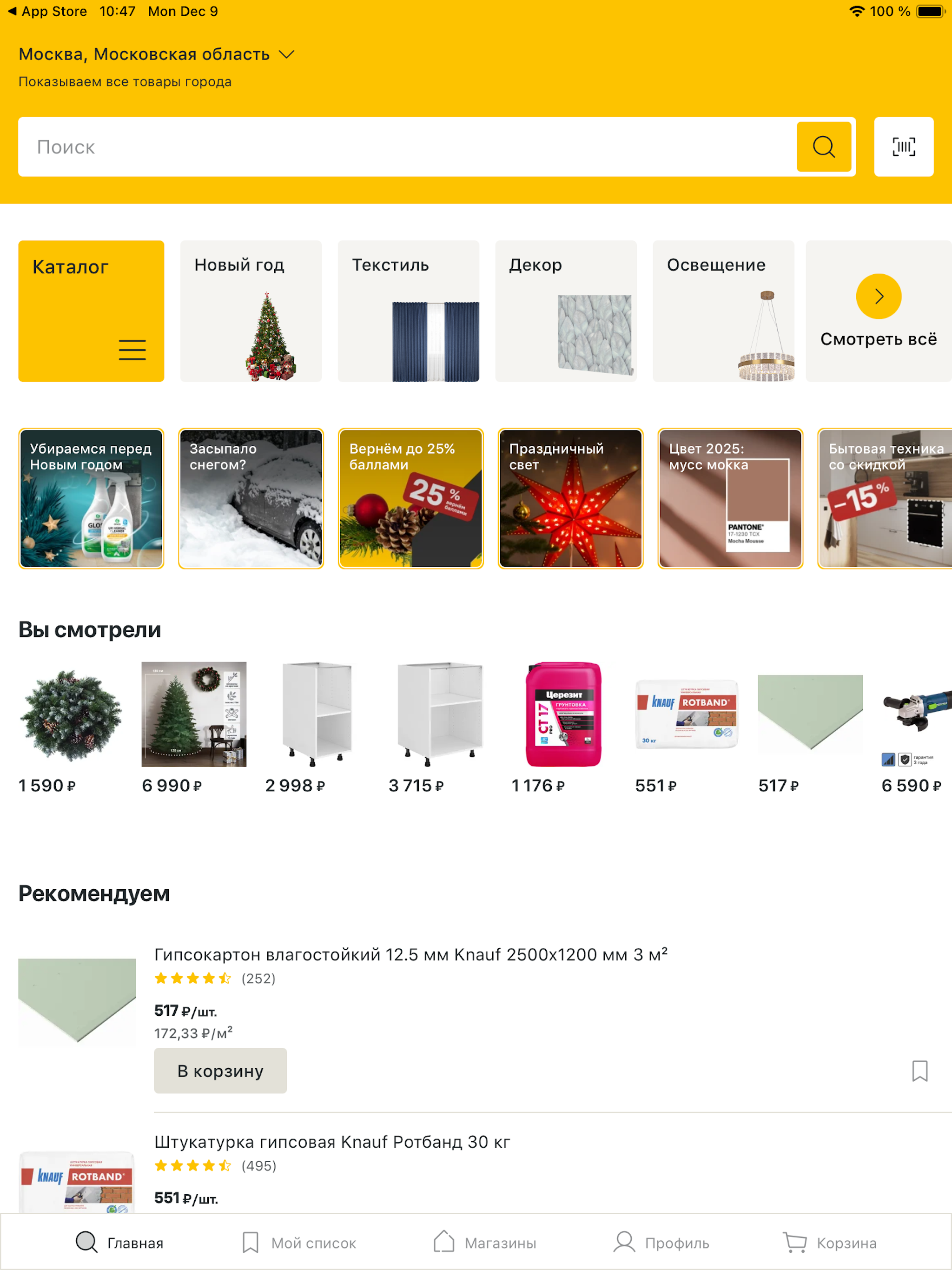 Lemana PRO: мебель для дома screenshot 16