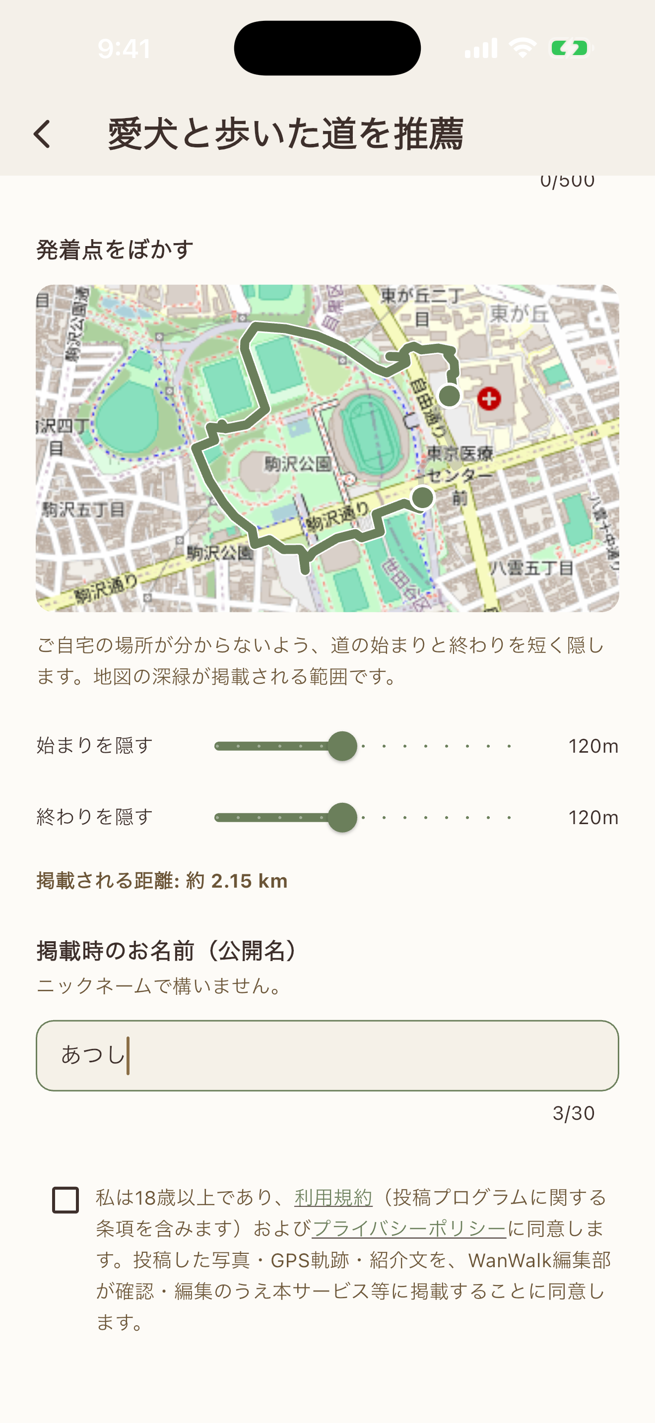 WanWalk 犬の散歩ルート screenshot 2