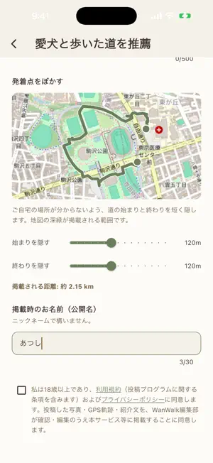 WanWalk 犬の散歩ルート screenshot 2