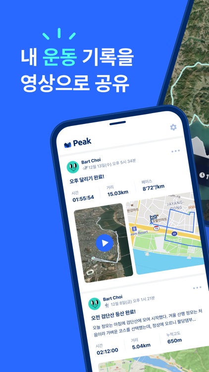 Peak(피크) - 러닝, 등산, 라이딩, 걷기