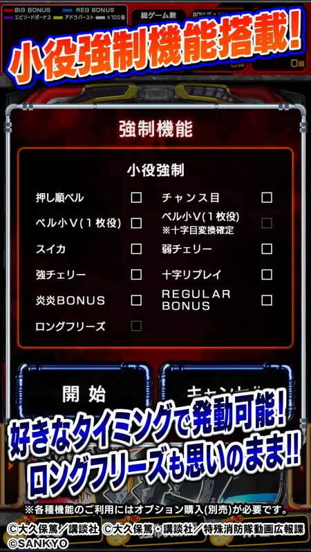 パチスロ 炎炎ノ消防隊 screenshot 3 of 5