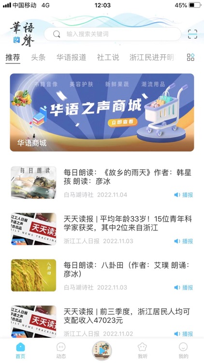 华语之声-声音互动文化传播平台