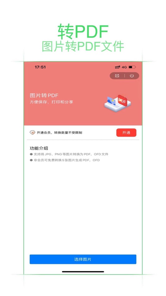 #2. 点聚OFD-PDF、OFD转换 (macOS) 由: 北京点聚信息技术有限公司