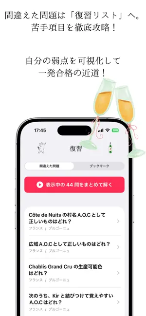 アペラシオン＆格付け：ソムリエ試験対策ワインエキスパート試験 screenshot 2