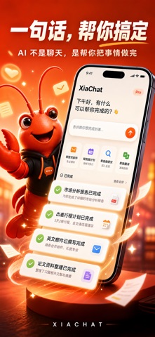 小龙虾 - 真正能干活的 AI 助手 screenshot