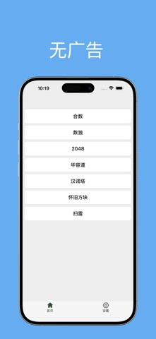 合数-2048、扫雷、数独、华容道、消消乐、倒水、益智解谜 screenshot