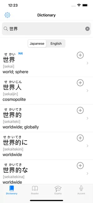 Japanese: kanji dictionary screenshot 1
