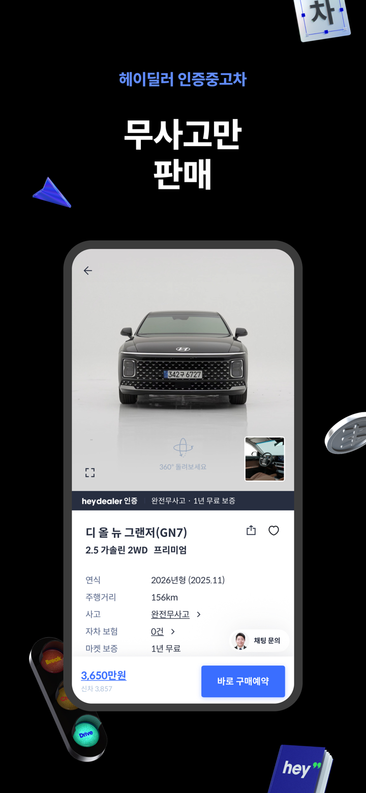 헤이딜러 – 인증중고차, 내차팔기, 시세 screenshot 2