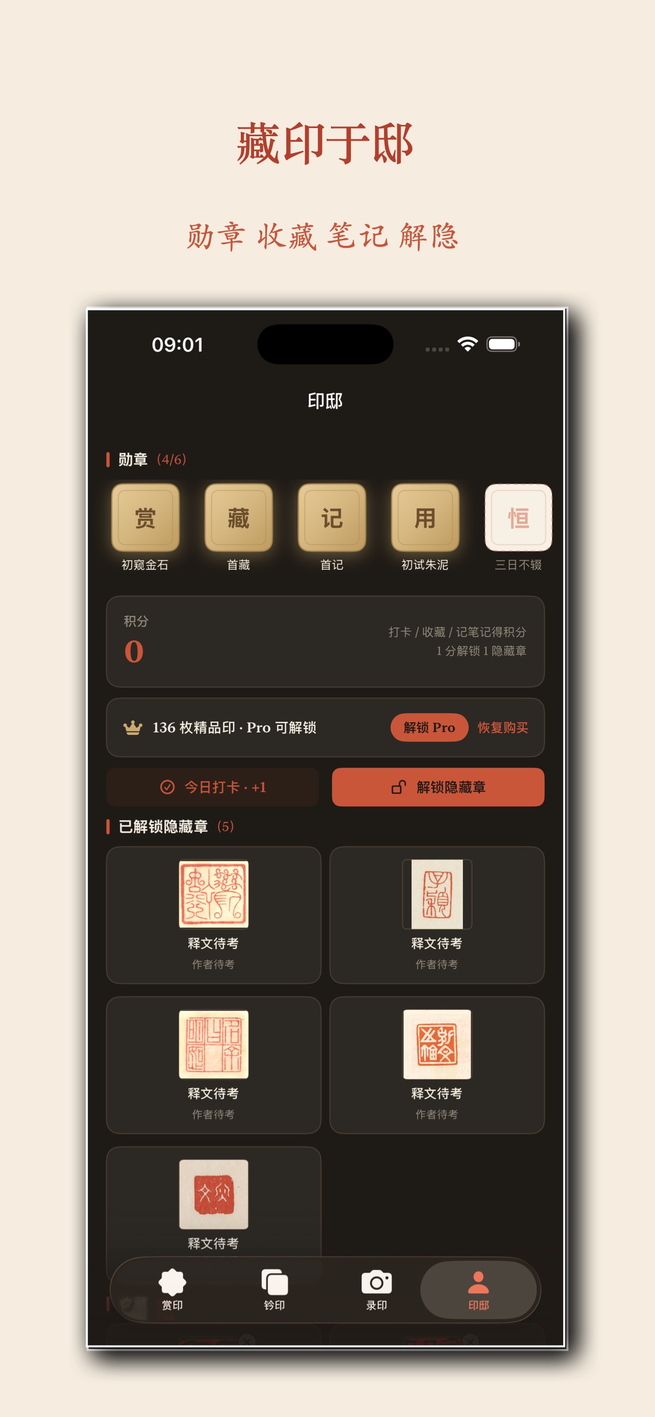 Screenshot 6 of 国风印篆 · 印章鉴赏