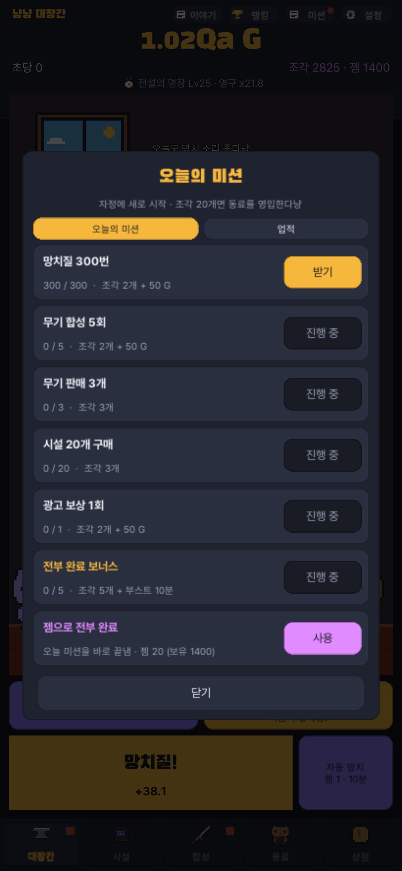 Screenshot 7 of 냥냥 대장간