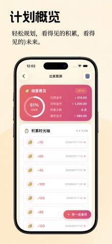记价本 - 个人资产管理助手 screenshot