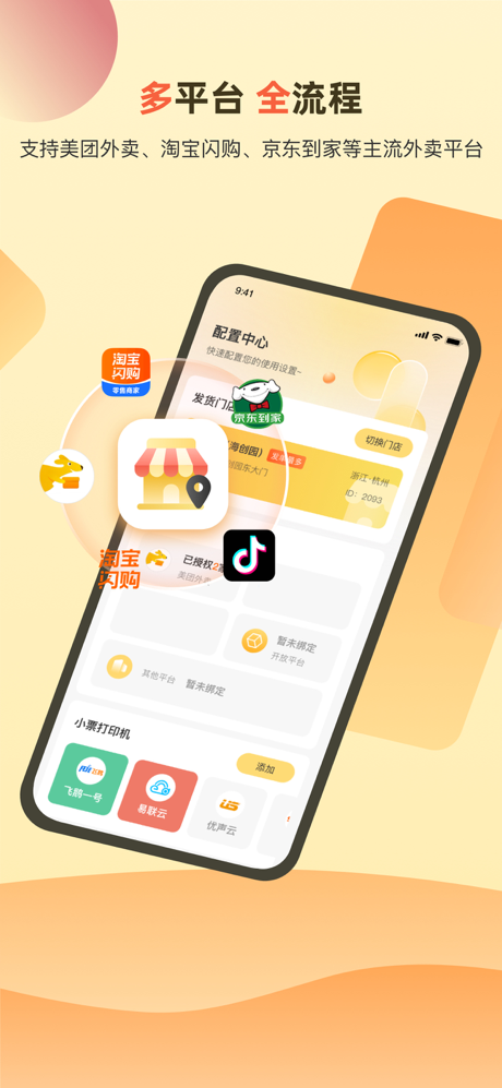 送件侠OMS—聚合配送 screenshot 1