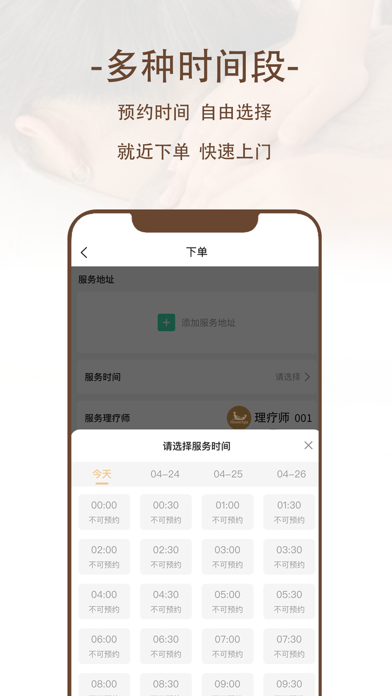 HomeSpa中版-专业泰式上门按摩平台 Screenshot
