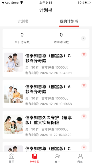 掌上信泰 screenshot