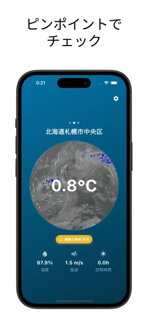 スポット温度計 iPhone screenshot 1