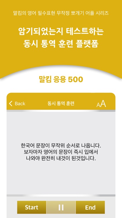 말킴의 영어회화 응용500 screenshot-3