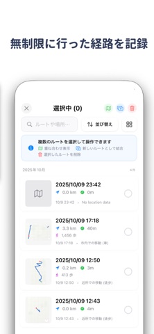 移動記録で歩いた行ったを保存.写真も場所も経路も:さるろじこ screenshot