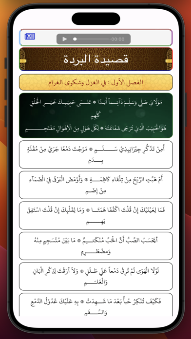 Qasidah Burdah Audio Lengkap Screenshot 2 - AppWisp.com Qasidah Burdah Audio Lengkap Screenshot 2 - AppWisp.com