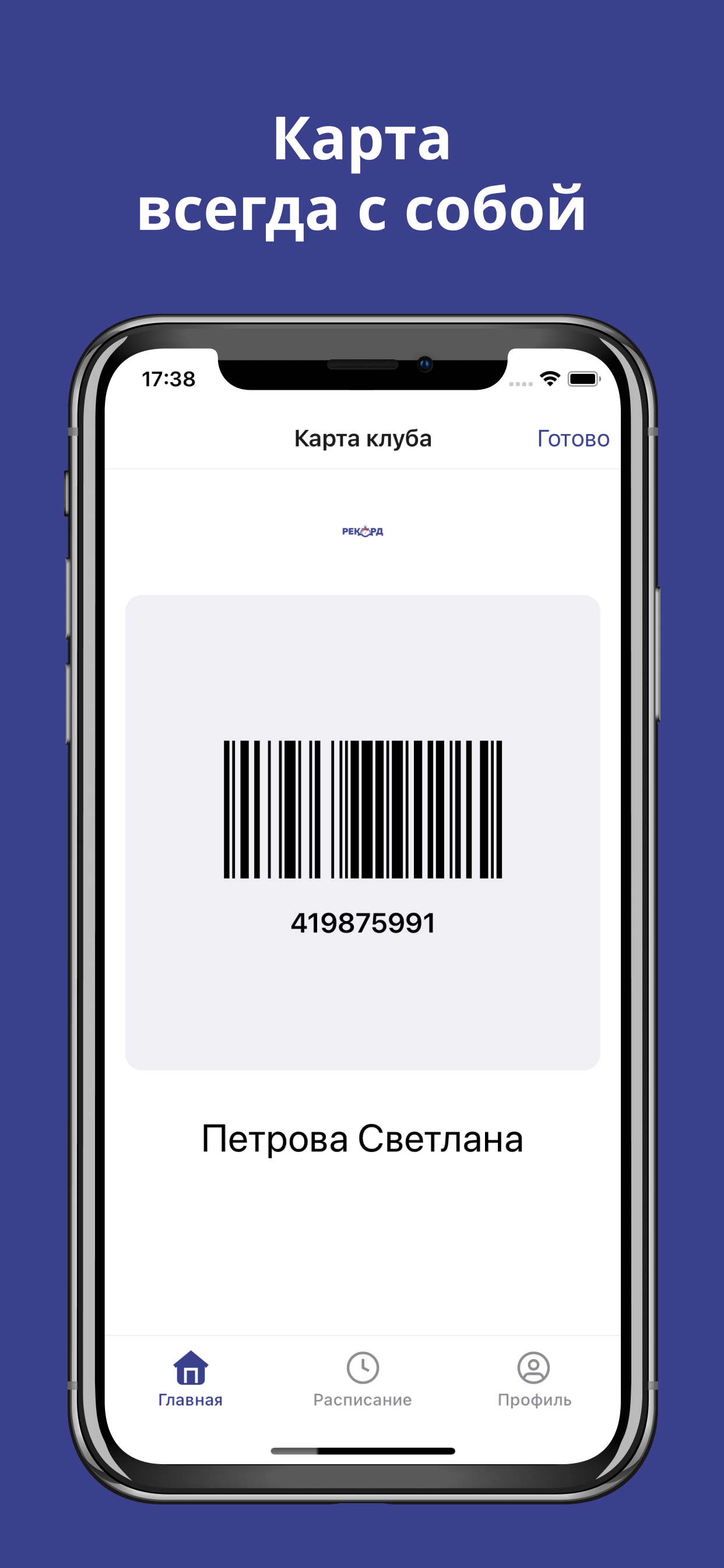 Спортивный Клуб "Рекорд"