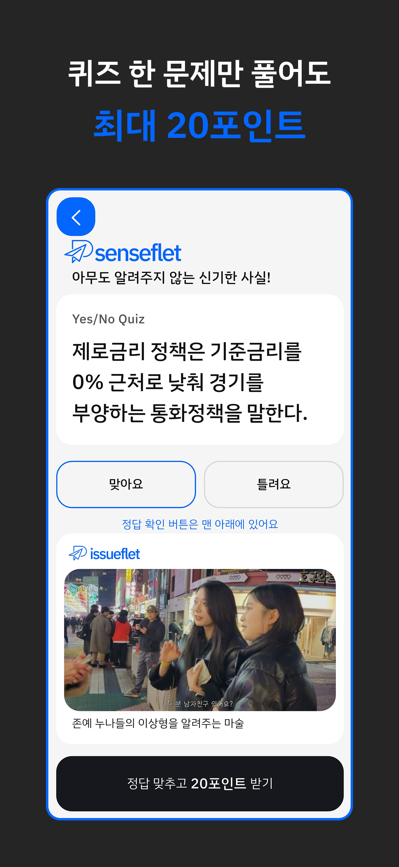페이플릿 - 돈 버는 거지키우기, 만보기 앱테크 screenshot 3