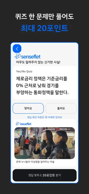 페이플릿 - 돈 버는 거지키우기, 만보기 앱테크 screenshot 3