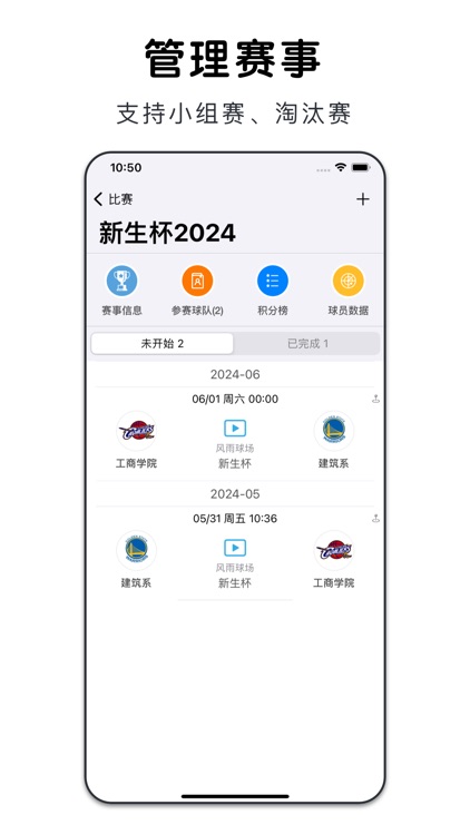 篮球助手-轻松记录比赛