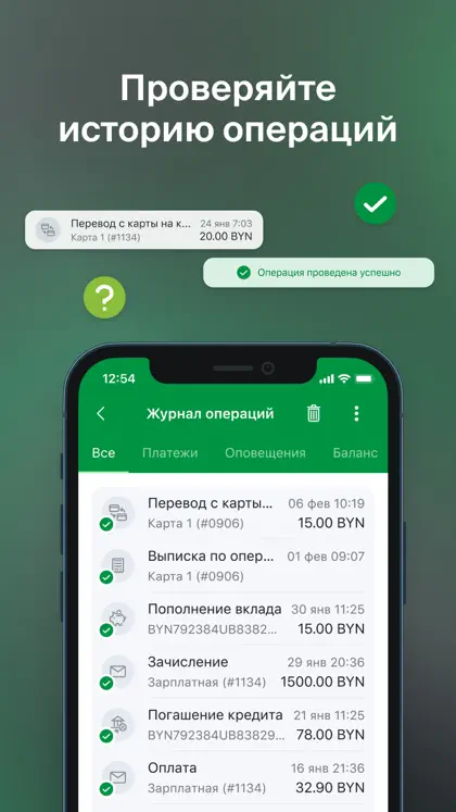 M-Belarusbank ekran görüntüsü 6 / 6