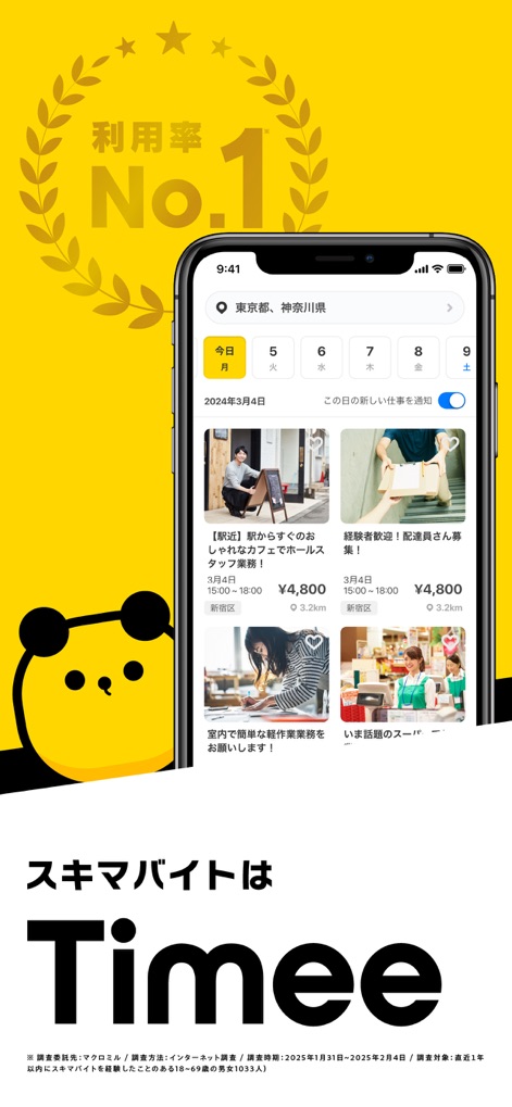 タイミー | すぐに働ける単発アルバイトが見つかる求人アプリ - 