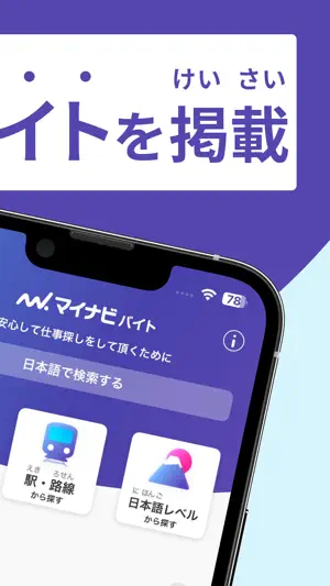 留学生 バイト 探し アプリはマイナビ バイト screenshot 3