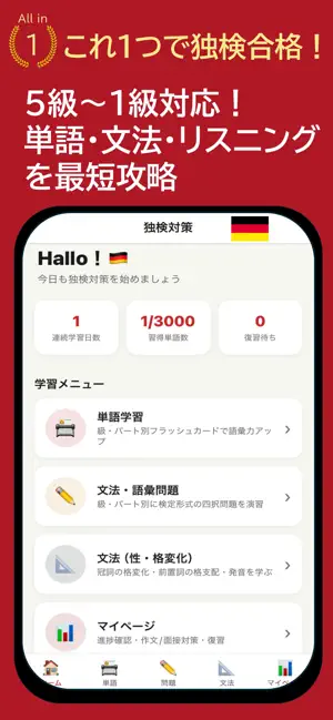 ドイツ語検定学習 - MinorLingo screenshot 1