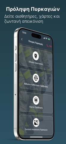 Patras Smartcity screenshot