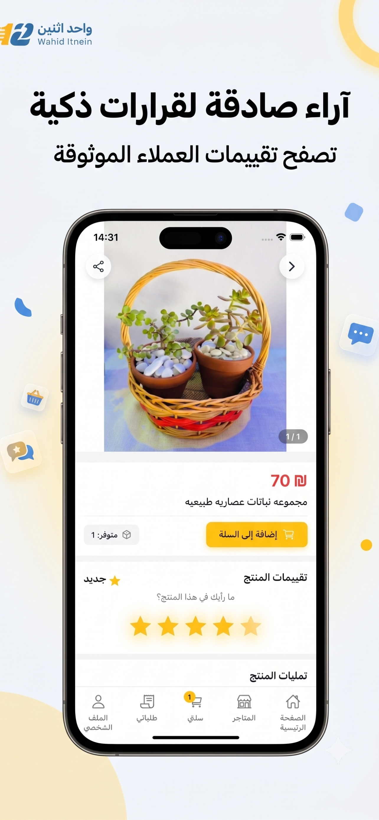 واحد اثنين screenshot 3