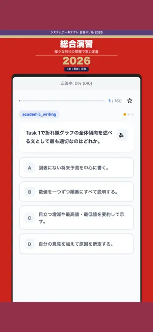 システムアーキテクト 合格ドリル screenshot 3